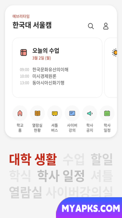 에브리타임 - 시간표 & 대학교 커뮤니티