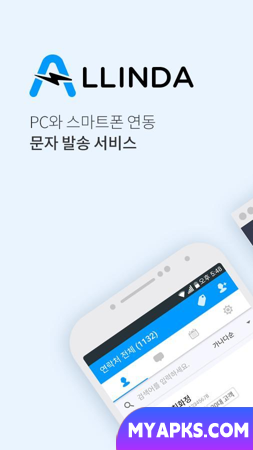 알린다 - PC와 폰의 문자및 통화기록의 동기화