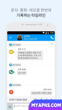 알린다 - PC와 폰의 문자및 통화기록의 동기화