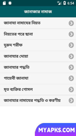 জানাজার নামাজ - Janaja