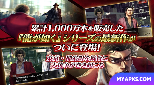 Ryu ga Gotoku ONLINE 