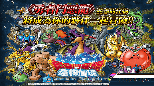 Dragon Quest Monsters: Super Light