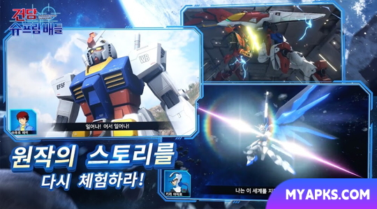 Gundam Supreme Battle KR